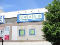 個別指導塾の明光義塾手稲駅前教室