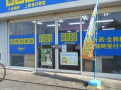 個別指導塾の明光義塾　上尾春日教室