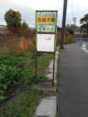 「古館大柳」バス停留所
