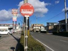 「東中田三丁目」バス停留所