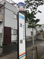 「友岡」バス停留所