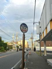 「尊鉢」バス停留所