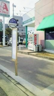 「今津二葉町」バス停留所
