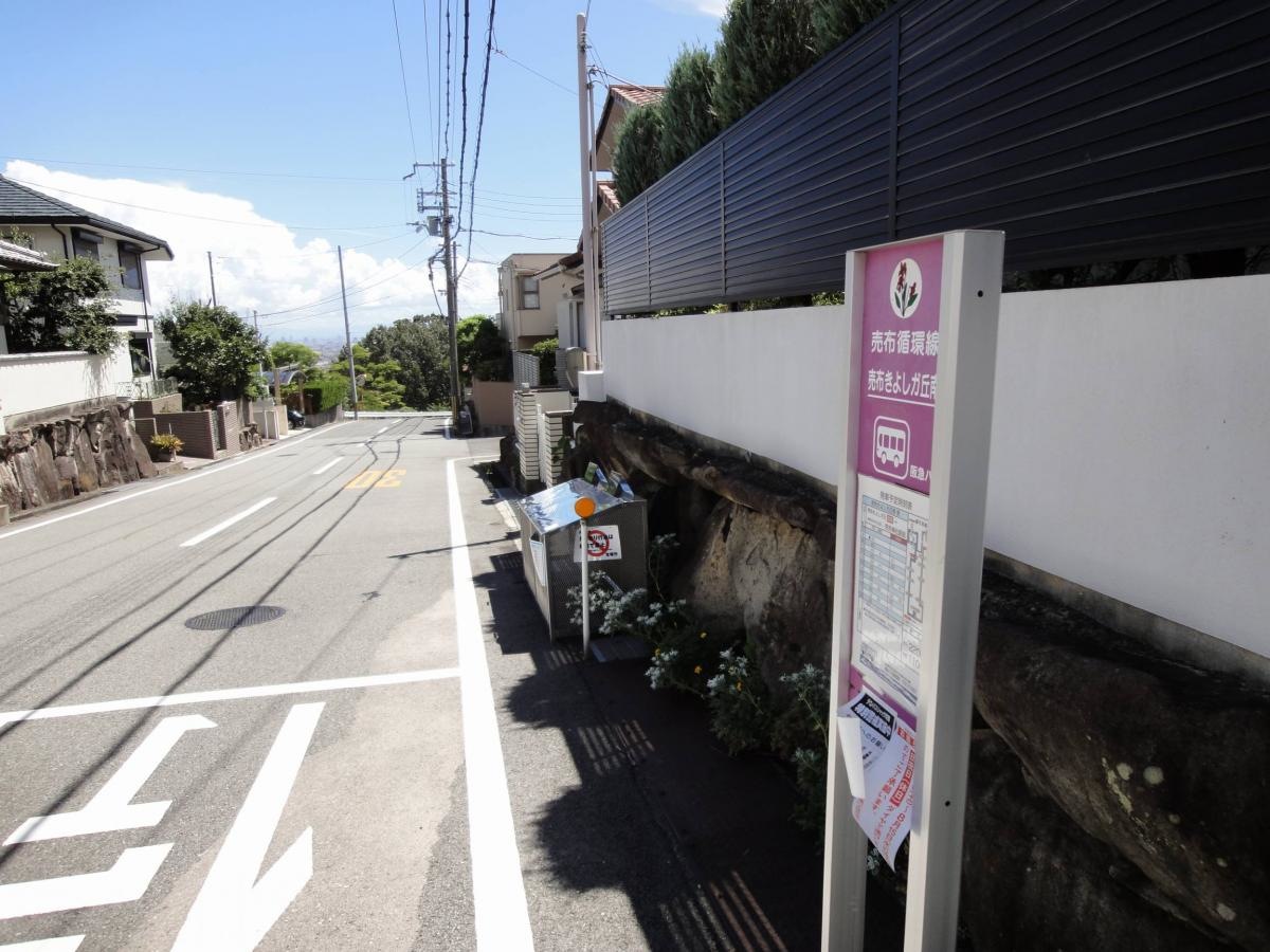 「売布きよしガ丘南」バス停留所