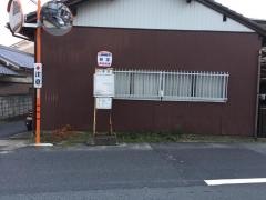 「新家」バス停留所
