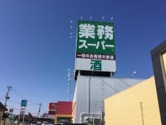業務スーパー　南陽店