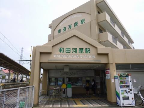 伊豆箱根鉄道 和田河原駅 駅名板※21日まで出品 広告事務所TOP ｜広告事務所