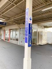 門戸厄神駅