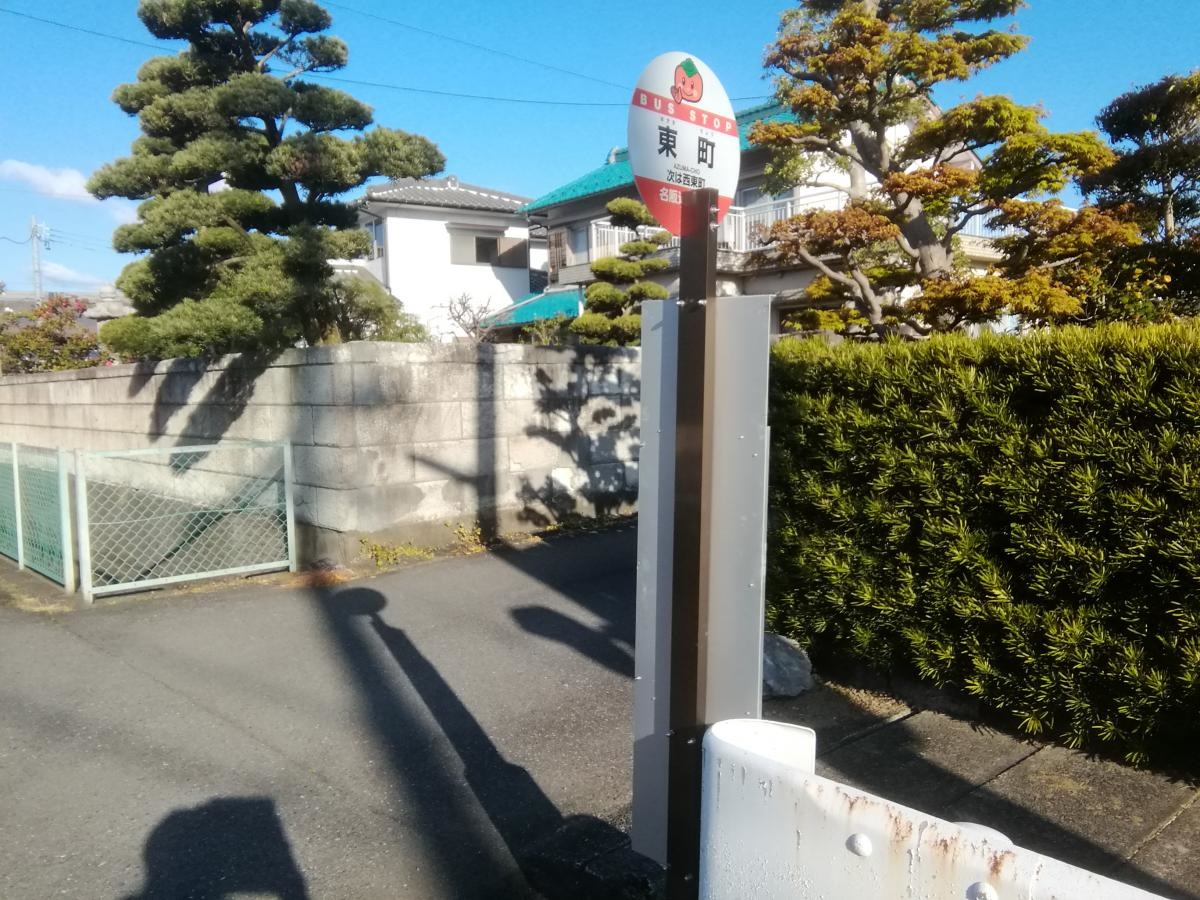 東町バス停