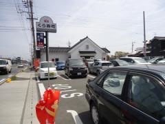 くら寿司 甚目寺店