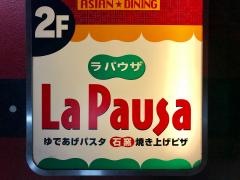 ラ・パウザ　横浜三栄ビル店
