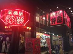 弁慶　盛岡都南店