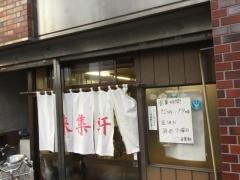 来集軒