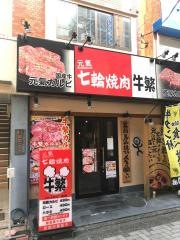 牛繁　仙川店