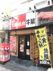 牛繁　仙川店
