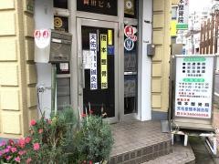 橋本整骨院