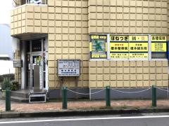 橋本整骨院