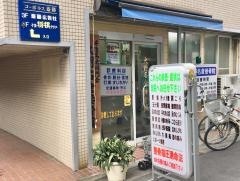 大野名倉接骨院