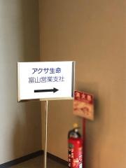 アクサ生命保険株式会社　富山営業支社