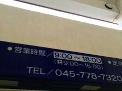 平安堂薬局並木店
