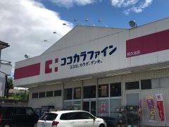 ココカラファイン阿久比店