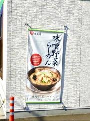 幸楽苑　常陸太田店