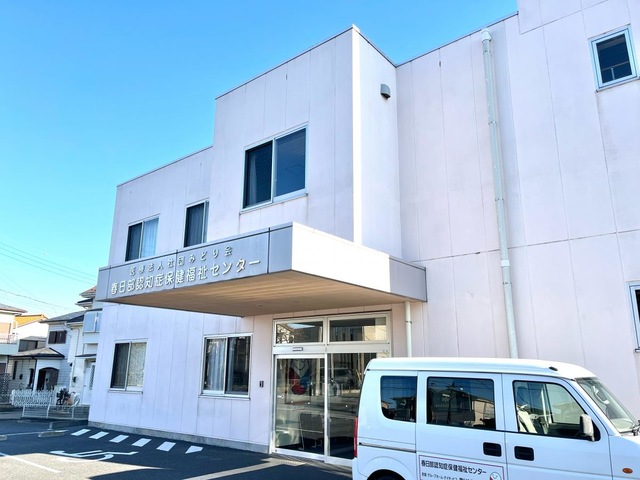 春日部認知症保健福祉センター