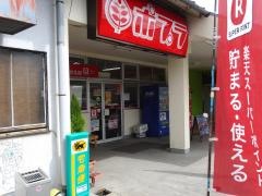 ポプラ　大山八郷店