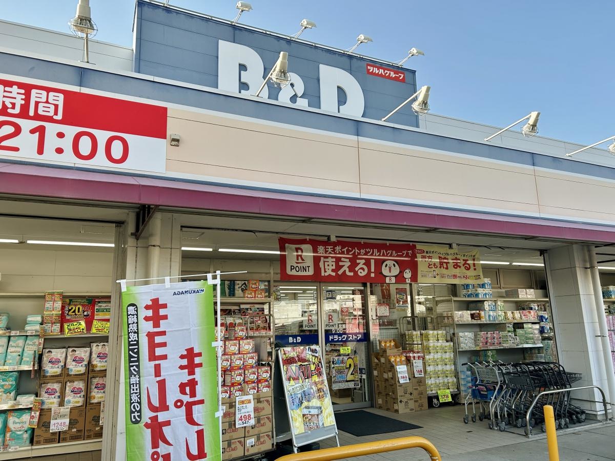 B＆Dドラッグストア津島店
