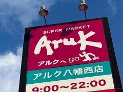 アルク　八幡西店