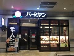 バーミヤン　木の葉モール橋本店