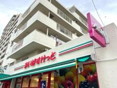 まいばすけっと市川駅南店