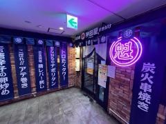 神田屋・魁　名古屋栄店