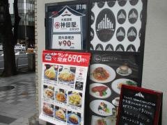 神田屋・魁　名古屋栄店