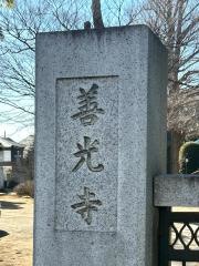 善光寺