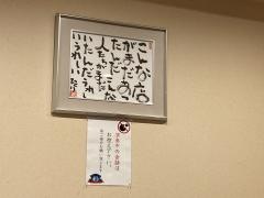 和ノ家　追分
