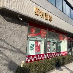 野村證券株式会社　岡崎支店