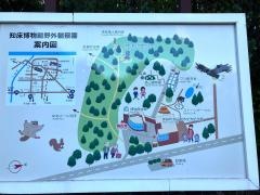 斜里町立知床博物館