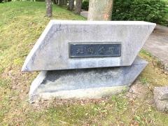 旭岡公園