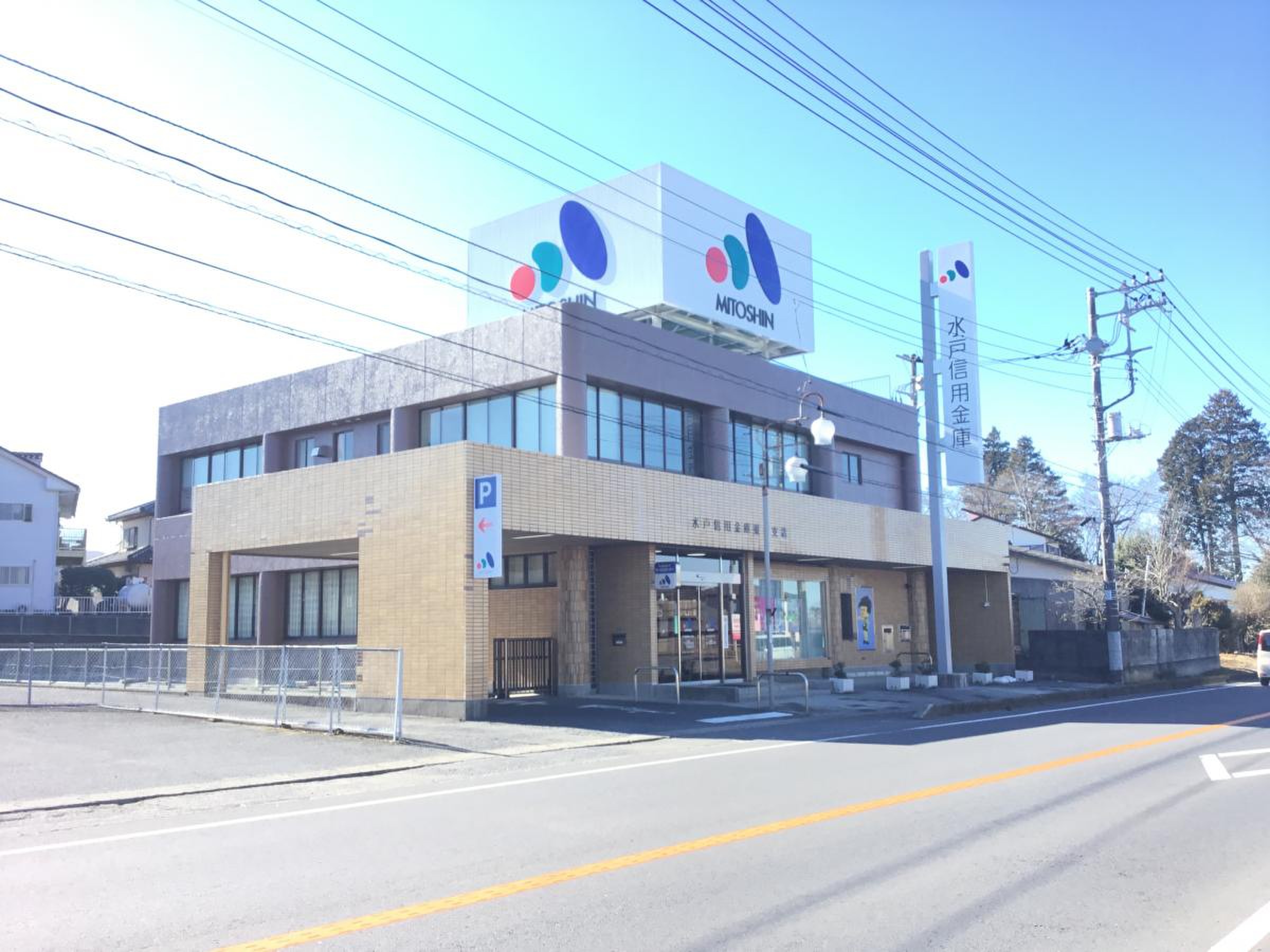 水戸 信用 金庫