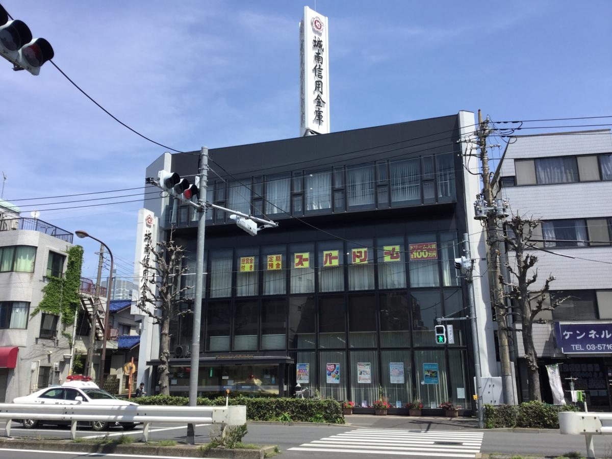 城南信用金庫瀬田支店を紹介致します。