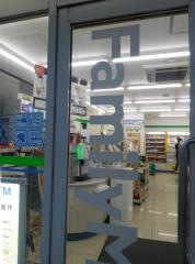 ファミリーマート　御油田店