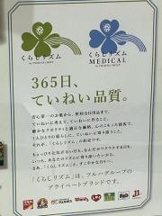 メディコ21高陽店