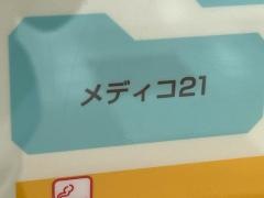 メディコ21高陽店