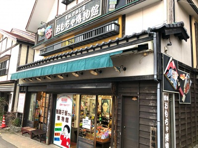 旅探 たびたん 駄菓子屋さん博物館 雲仙市小浜町雲仙