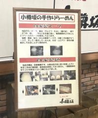 ウィングベイ小樽　ハイカラ横丁らーめん処小樽坂