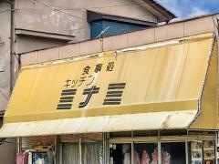 ミナミキッチン