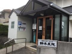 鈴木内科医院