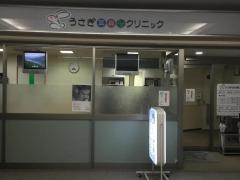 うさぎ耳鼻くびクリニック