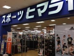 ヒマラヤスポーツ　フジグラン宇部店